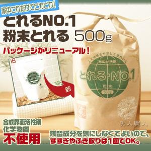 粉末とれるNO.1 500g (環境洗剤 エコ洗剤 キッチン洗剤 バス洗剤 トイレ洗剤 バイオ洗剤 界面活性剤不使用)(プレゼント ギフト)(年末 大掃除 グッズ)｜bijinsyokunin