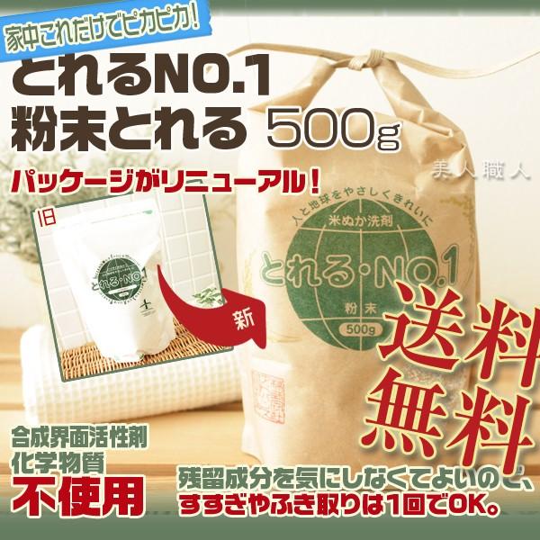 粉末とれるNO.1 500g (送料無料) (環境洗剤 エコ洗剤 キッチン洗剤 バス洗剤 トイレ洗剤...