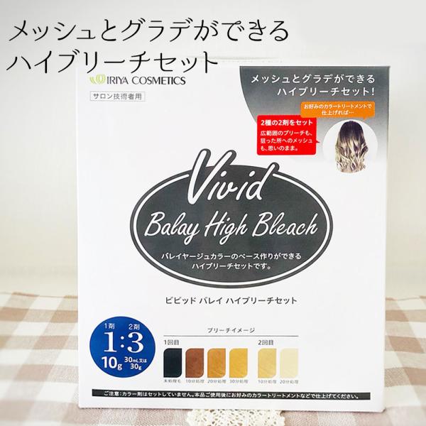 イリヤ ビビッド バレイ ハイブリーチ セット(※一般の方には販売致しません)イリヤコスメティクス ...