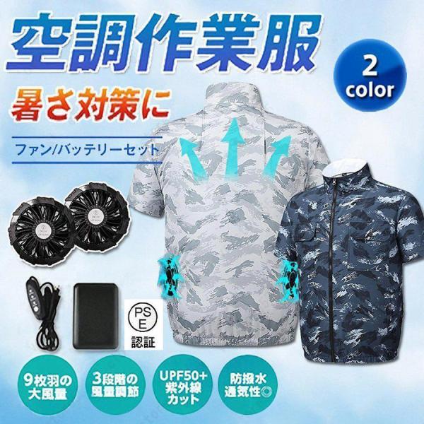 空調服 ウェア ワークウェア ワークマン エアコン服 半袖 作業服セット 大きいサイズ ファン付き ...