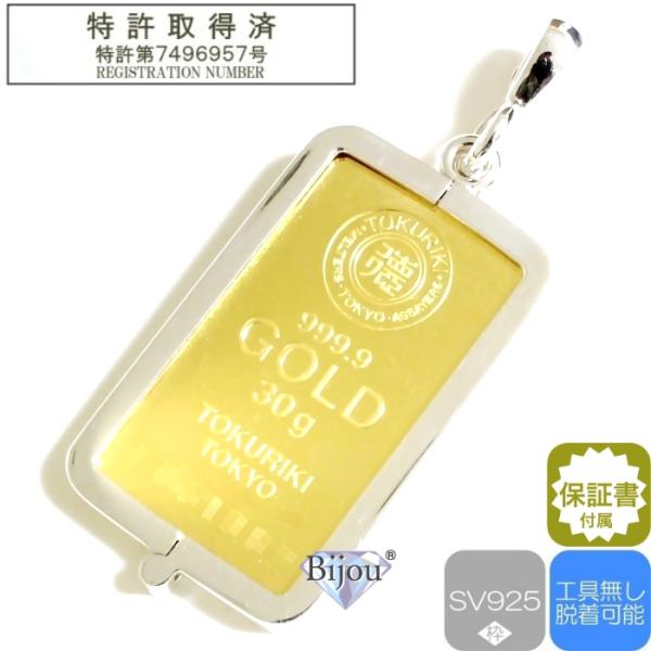 純金 24金 インゴット 徳力本店 新品 30g k24 シルバー925 脱着可能枠付き ペンダント...