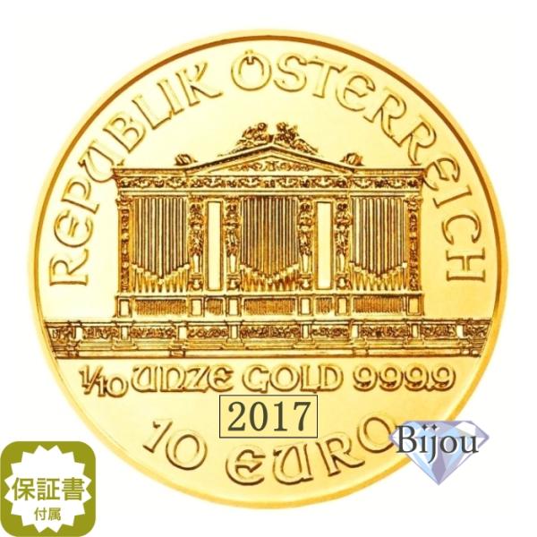 オーストリア ウィーン金貨 1/10オンス 2017年 純金 24金 3.11g クリアケース入 中...