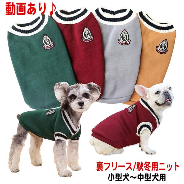 犬 服 犬服 犬の服 冬 秋 冬用 秋冬 犬服冬 おしゃれ ニット フリース 安い 小型犬 中型犬 ...