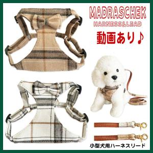 犬 ハーネス 犬ハーネスリードセット 犬のハーネス ハーネスリード付き おしゃれ 犬用 胴輪 小型犬 中型犬 脱げない 簡単装着 犬用ハーネス リボン 犬服 猫 000plaidbooow1 Brownie Sweet 通販 Yahoo ショッピング