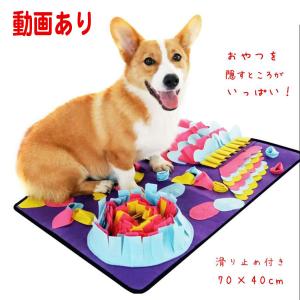 犬 猫 おもちゃ ノーズワーク ノーズワークマット 知育玩具 知育 知育トイ 犬のおもちゃ 犬用おもちゃ 犬おもちゃ ぬいぐるみ 噛む 動く おやつ 壊れない