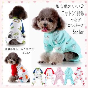 犬用 ロンパース パジャマ 犬の服 の商品一覧 犬服 アクセサリー 犬用品 ペット用品 生き物 通販 Yahoo ショッピング