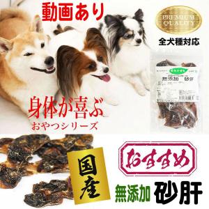 犬 おやつ 犬のおやつ 犬用おやつ 犬おやつ 無添加 国産 砂肝 長持ち 硬い 鶏肉 ガム 犬のガム 犬用ガム ジャーキー ガム 小型犬 中型犬 大型犬