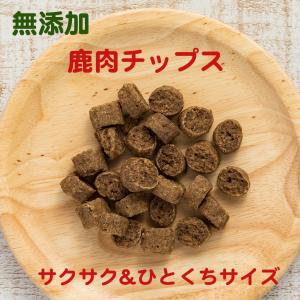 ドッグフード 無添加 犬 おやつ 犬のおやつ 犬用おやつ 犬おやつ クッキー 鹿 鹿肉 長持ち アレルギー ギフト 鹿肉ジャーキー 犬用 小型犬 中型犬 小型犬用｜bijouterieshop