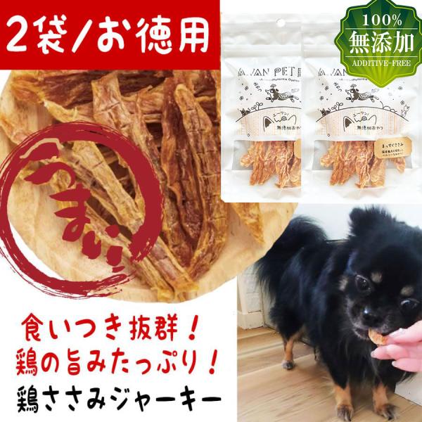 犬 おやつ 犬のおやつ 犬用おやつ 犬おやつ 無添加 国産 長持ち ささみ ジャーキー クッキー ガ...