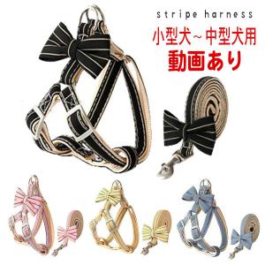 犬 ハーネス 犬ハーネス 犬ハーネスリード 犬用ハーネス 犬のハーネス 小型犬 中型犬 脱げない おしゃれ 簡単装着 胴輪 ボーダー ベルトタイプ 猫 リボン