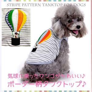 犬 服 犬服 犬の服 春 春夏 夏 おしゃれ 安い タンクトップ ボーダー 小型犬 かわいい パジャマ 中型犬 トイプードル 送料無料 M L