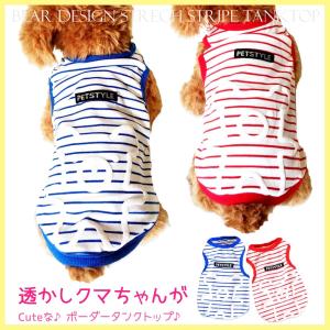 犬 服 犬服 犬の服 春夏用 おしゃれ タンクトップ ボーダ...