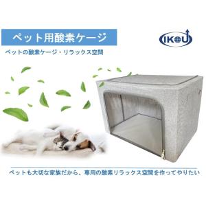 IKOU ペット酸素ケージ ペット用酸素室 酸...の詳細画像4