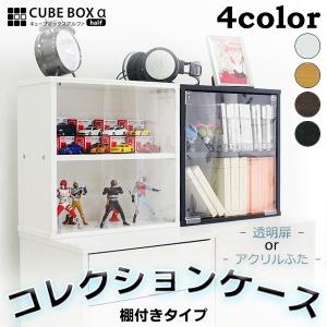 ミニカーやフィギュアに 薄型 コレクションケース 棚付き