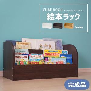 完成品 キューブボックスα おもちゃラック ワイドラック 幅70 / カラー