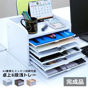 完成品 卓上 浅型 6段トレー / 引き出し 卓上 収納ボックス 木製 整理整頓 卓上チェスト デスク周り 文房具 棚 オフィス 便利グッズ 書類収納｜bikagu