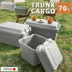 耐荷重100kg 頑丈 日本製 トランクカーゴ 70L 釣り レジャーボックス 大型 収納ボックス プラスチック アウトドア キャンプ 蓋つき 屋外 ｐ｜bikagu