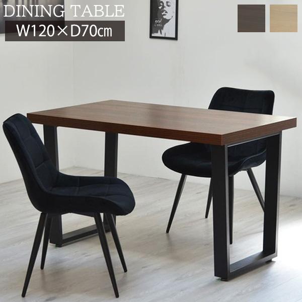 厚み50ｍｍの重厚感 メラミン天板 ダイニングテーブル 120幅 長方形 1200×700 おしゃれ...