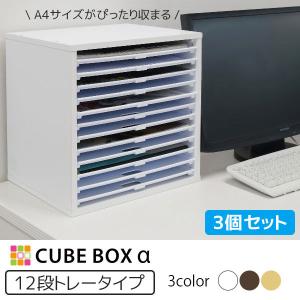 ハッピーふくちゃん★送料無料★木製12段書類棚② 楽天市場】書類棚 キューブボックスα 浅型トレー12 レターケース