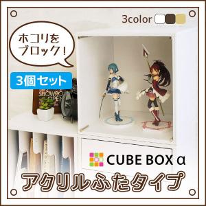 コレクションケース フィギュアケース 3個セット アクリル