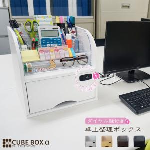 大事なコスメや文房具収納に ダイヤル錠付き 卓上整理ボックス 鍵付き メイクボックス コスメボックス デスク上 収納 引き出し 小物収納
