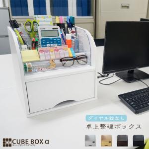 コスメや文房具の収納に 卓上整理ボックス キュー...の商品画像