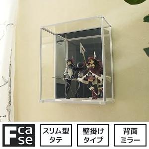 壁掛け コレクションケース Fケース 【タテ型・壁掛けタイプ...