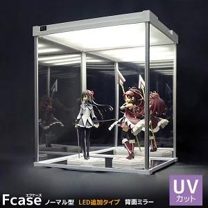 (増設用) UVカット Fケース LEDタイプ (背面ミラー) アクリルケース コレクションケース 卓上 フィギュアケース｜bikagu