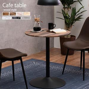 おしゃれ カフェテーブル 丸 / 60φ 高さ70ｃｍ ダイニングテーブル