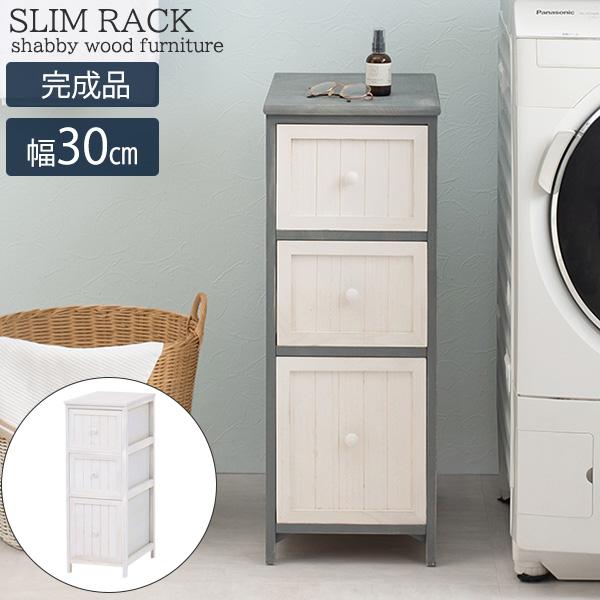 完成品 アンティークな風合い 木製 スリムチェスト 高さ80 幅30 奥行45ｃｍ 洗面所 隙間収納...