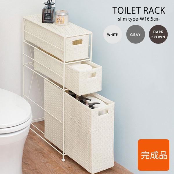 トイレのあれこれスッキリ収納 トイレラック スリム 引き出し すき間収納 おしゃれ 人工ラタン スリ...