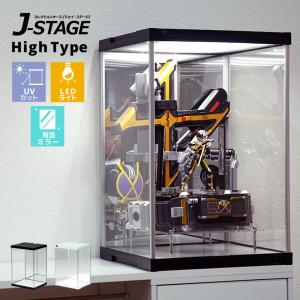 UVカット LED付き コレクションケース J-STAGE HIGH LED基本タイプ 【背面ミラー付き】 アクリルケース フィギュアケース 卓上 コレクションラック｜bikagu