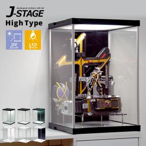 UVカット LED付き コレクションケース J-STAGE HIGH LED基本タイプ