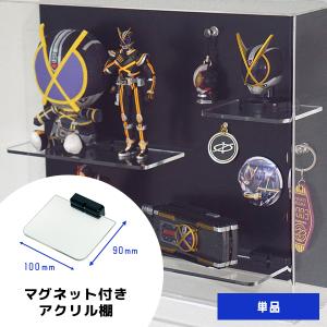 MAGRYL マグネット付きアクリル棚 100mm 壁掛けタイプ専用 フィギュア棚 壁掛け コレクションケース用 フィギュアケース用 磁石 棚板 ひな壇