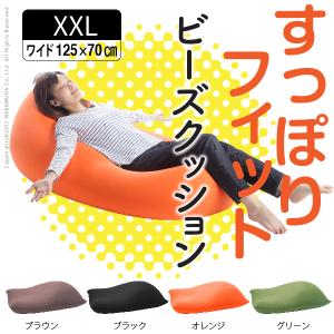 日本製 ビーズクッション Lサイズ 人をダメにするソファ ビーズ