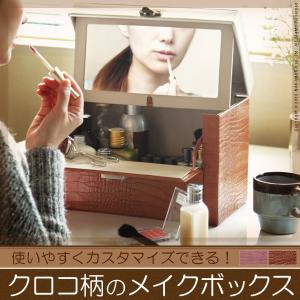 人気のクロコ柄 メイクボックス 鏡付き 化粧箱 ...の商品画像