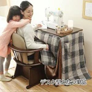 暖かさひとり占め こたつデスク 本体のみ / 一人用こたつ