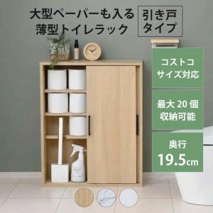 Coron トイレ収納ラック 薄型 扉 目隠し トイレ収納 奥行19.5cm 幅57.5cm トイレ用品 サニタリーラック トイレットペーパーラック