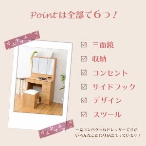 ドレッサー 三面鏡 コンパクト デスク スツー...の詳細画像3