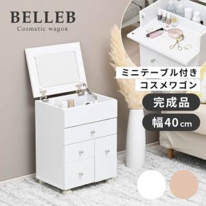 コンパクト ドレッサー コスメワゴン 値下げ】 ドレッサー ワゴン キャスター付き ハイタイプ コスメ
