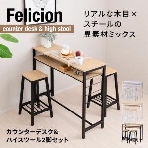 木目×スチール カウンターテーブルセット 幅100ｃｍ  【送料無料】  おしゃれ 白 ホワイト 木製 天板 カウンタースツール ハイタイプ 2人 キッチン アイアン