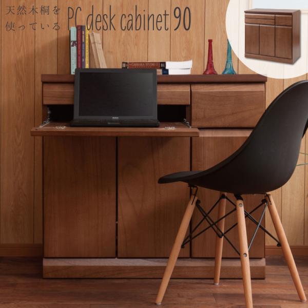 キャビネットデスク 幅90ｃｍ 完成品 パソコンデスク 折りたたみ PCデスク 省スペース おしゃれ...