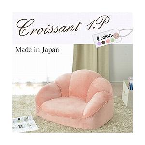 とにかく可愛い コンパクトソファー 日本製 おしゃれ かわいい 一人用