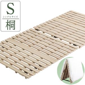 通気性2倍で丸めて収納-みやび格子-すのこベッド シングル 二つ折り
