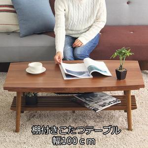 棚付き こたつテーブル 長方形 ミニこたつ 100cm幅 ウォールナット 折れ脚こたつ Rup 激安 小さいこたつ 一人用 ミニこたつ おしゃれ 激安 一人暮らし Rup 1 Sh Sh 01zet Houseboat