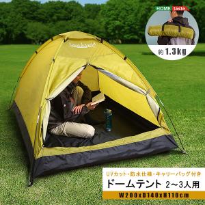 ソロキャンプ 入門編 ドームテント 初心者 一人用 二人用 小さい