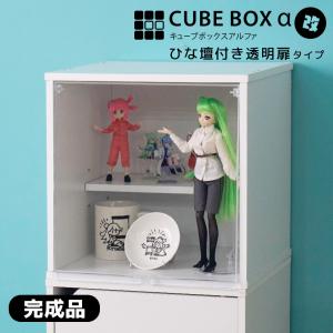 キューブボックスα専用 背面ミラー 単品 コレクションケース 鏡 ミラー