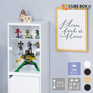 キューブボックスα専用 アクリルふた 単品 (本体別売り) コレクション