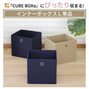 キューブボックスα オープン用 インナーボック...の詳細画像1
