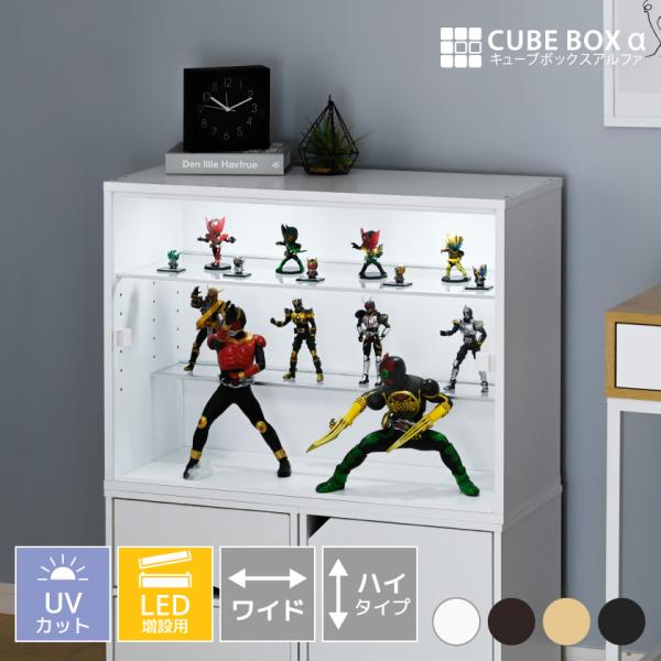 led 増設用 フィギュアケース 横長 uvカット コレクションケース 大型 アクリル 透明 扉付 ...